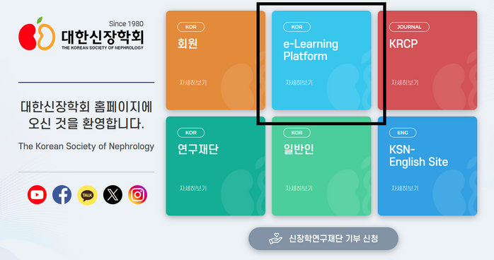 바쁜 일상 속 신장학 지식을 품는 e...